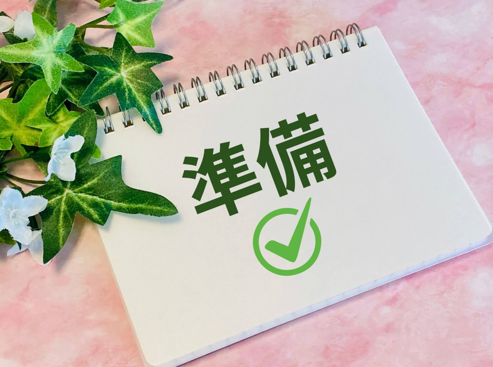 持ち込みで着物リメイクをオーダーする際の準備
